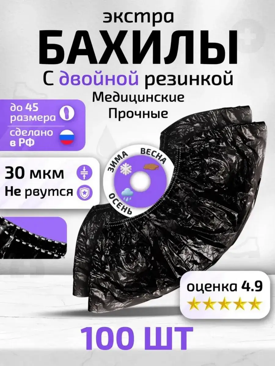 Disposable Shoe Covers Black 100 Pack 30 Micron 100 Count