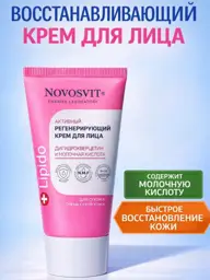 Novosvit Active Restoring Face Cream 50 ml #1