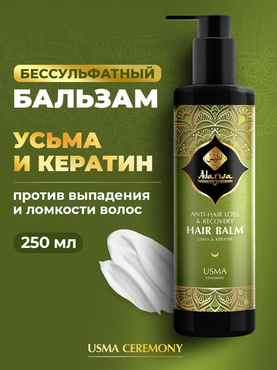 Adarisa Usma Hair Balm, 250 ml