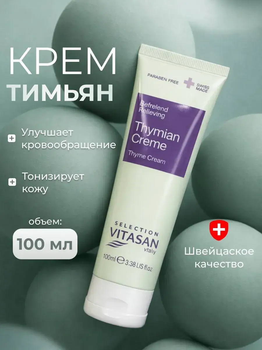 Vivasan Thymian Creme Body and Hand Cream 100 ml