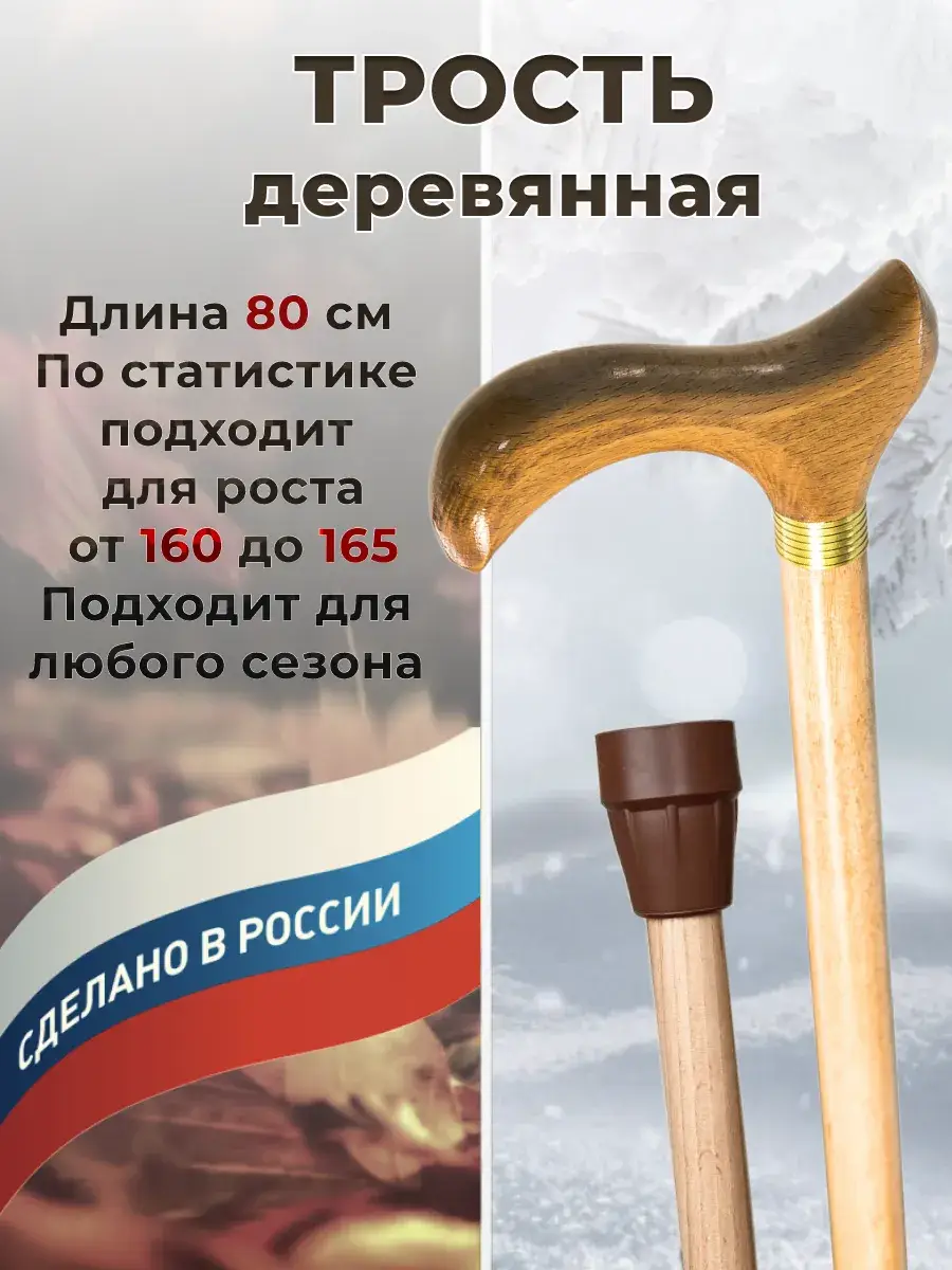 Mega-Optim Wooden Walking Cane 80 cm