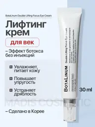Meditime Botalinum Double Firming Focus Eye Cream, 30 ml #1