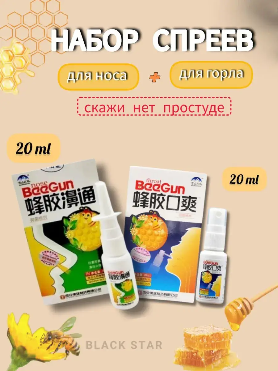Throat and Nasal Spray Set 2 in 1 20 ml