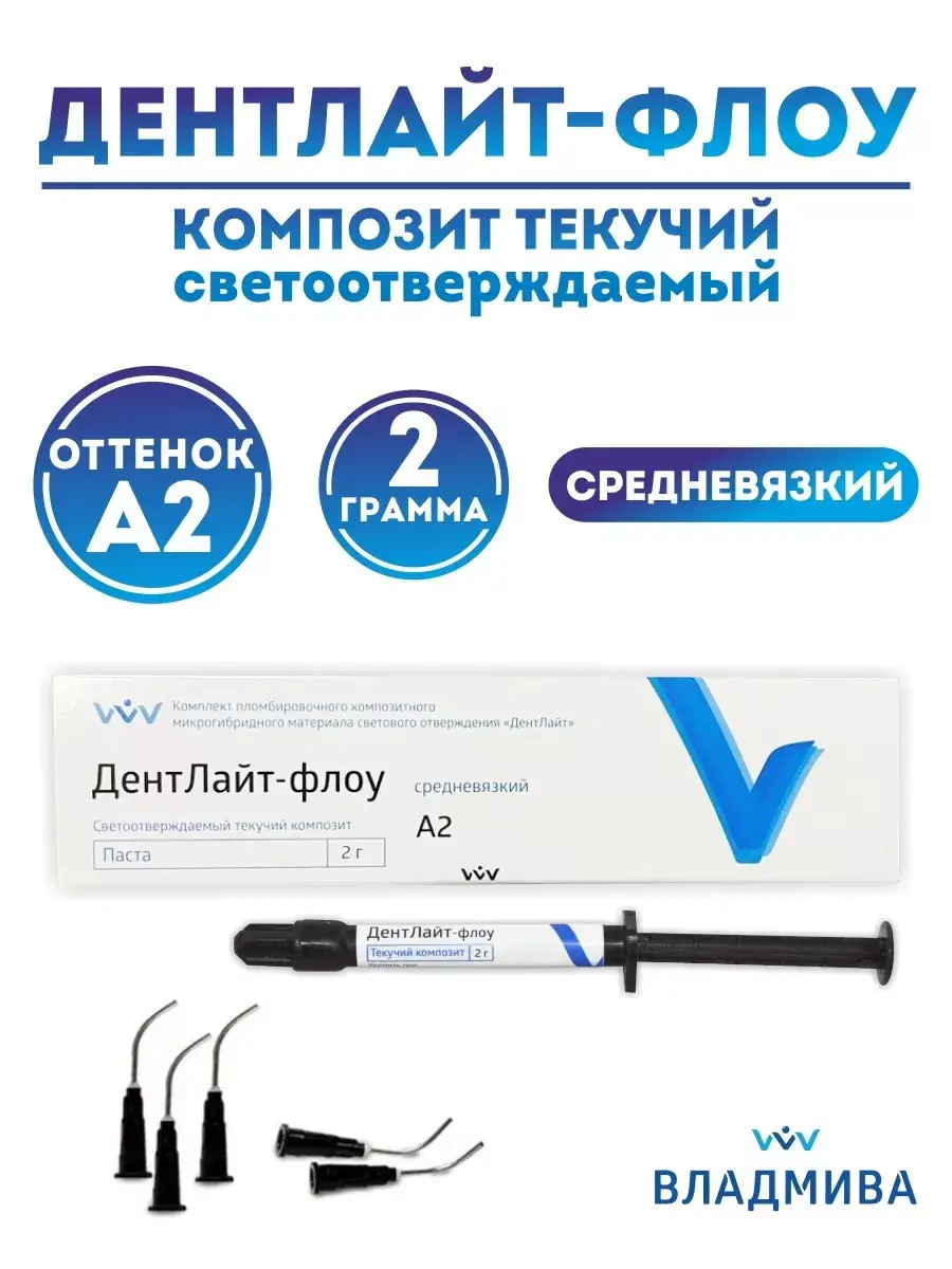 DentLight-Flow A2 Flowable Composite 2 g