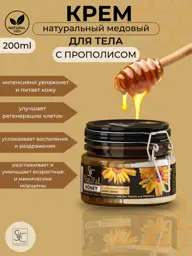 S&C Natural Honey Body Cream with Beeswax and Propolis, 200 ml #1