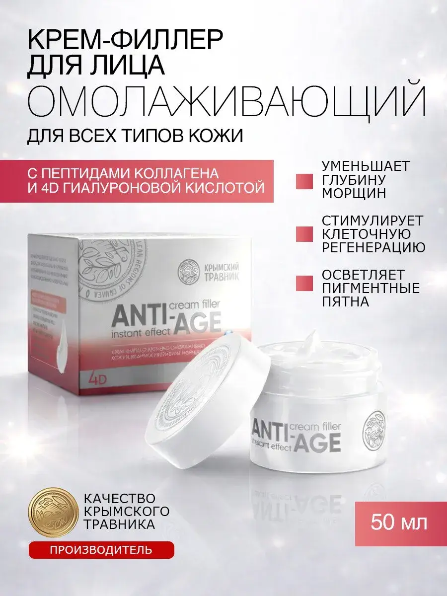 Crimean Herbalist Anti-Age Cream Filler 50 ml
