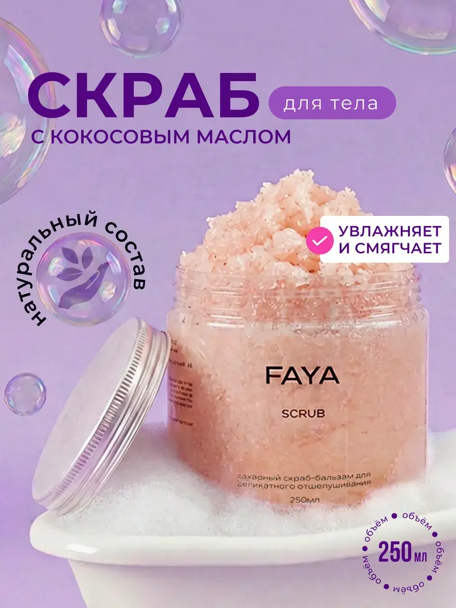 FAYA Coconut Sugar Body Scrub Oil