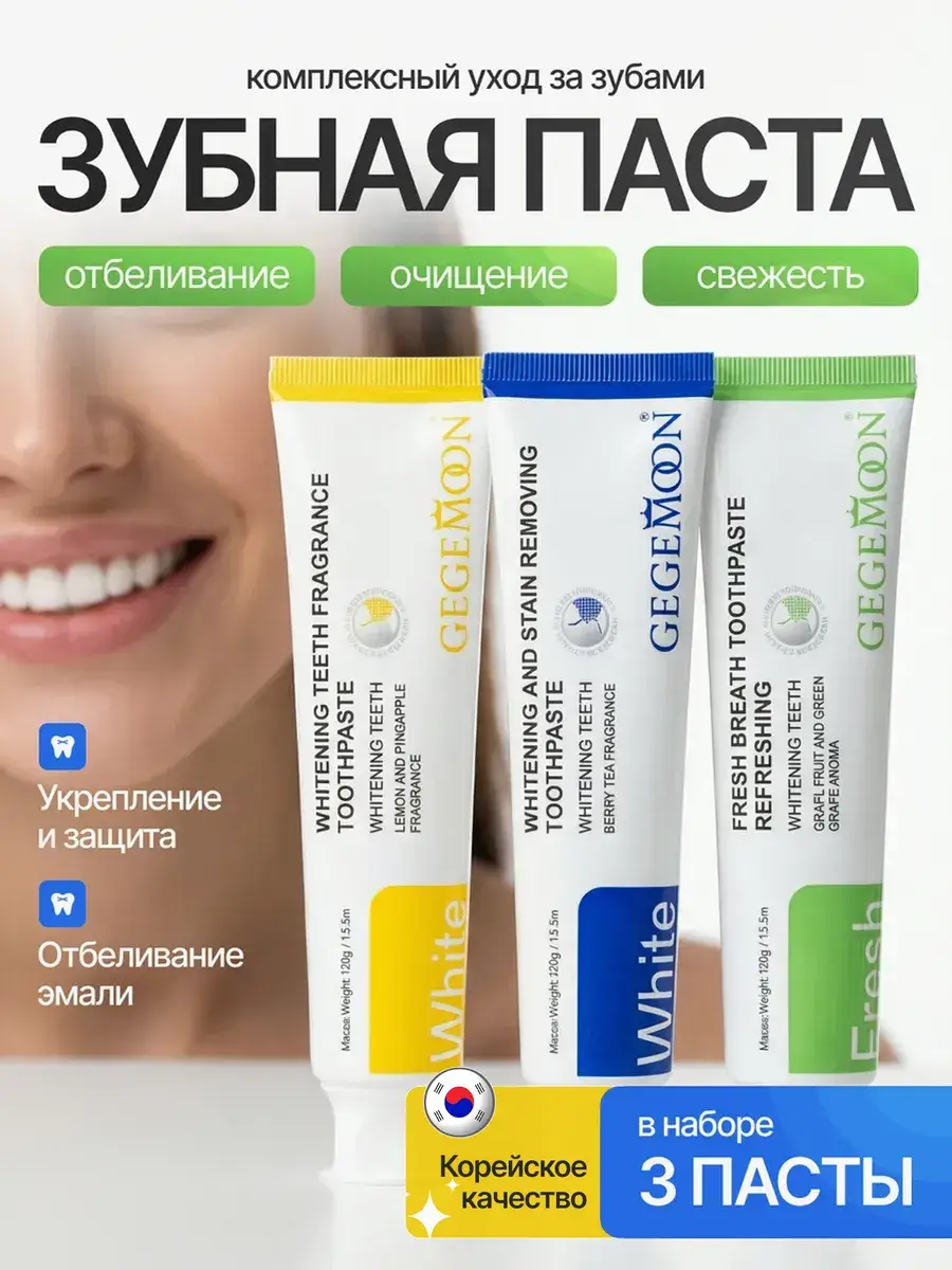 Korealiss Professional Whitening Toothpaste Set 100 g 3 Pack