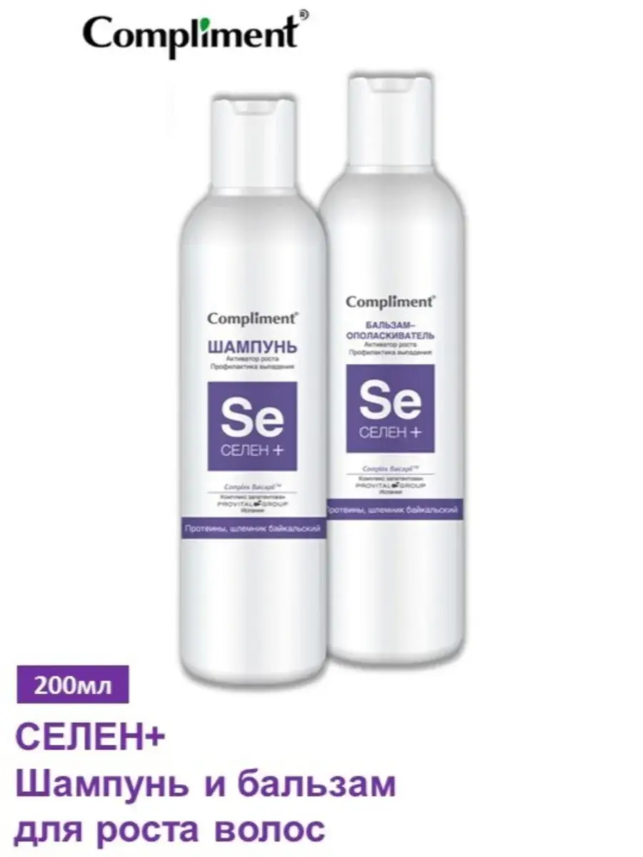 Barhat Compliment Selenium Hair Shampoo and Balm Set