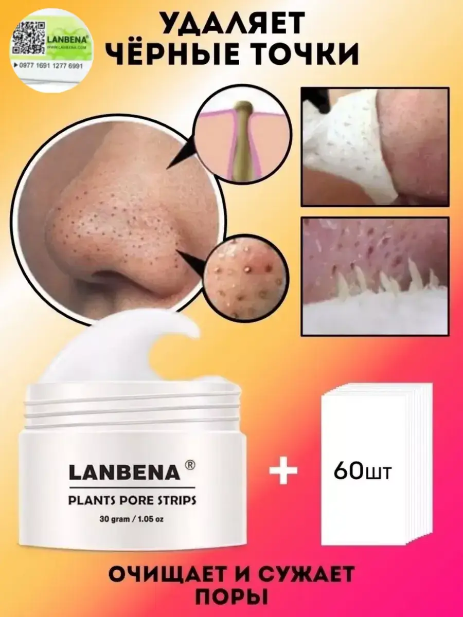 LANBENA Acne and Blackhead Clearing Facial Mask 60 Strips