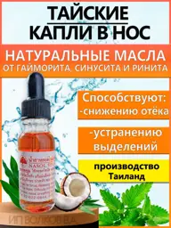 Nasoil Sinus Drops NC 153 Nasal Drops 30 ml #1