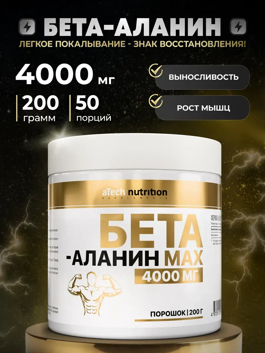 aTech nutrition Beta Alanine Powder 50 Servings 4000 mg