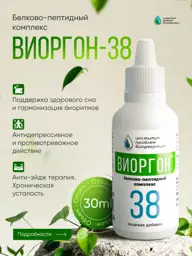 Viorgon-38 Liquid Bioregulator #1