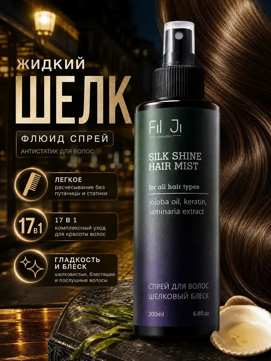 Fil Ji Liquid Silk Hair Spray 200 ml 1 Pack