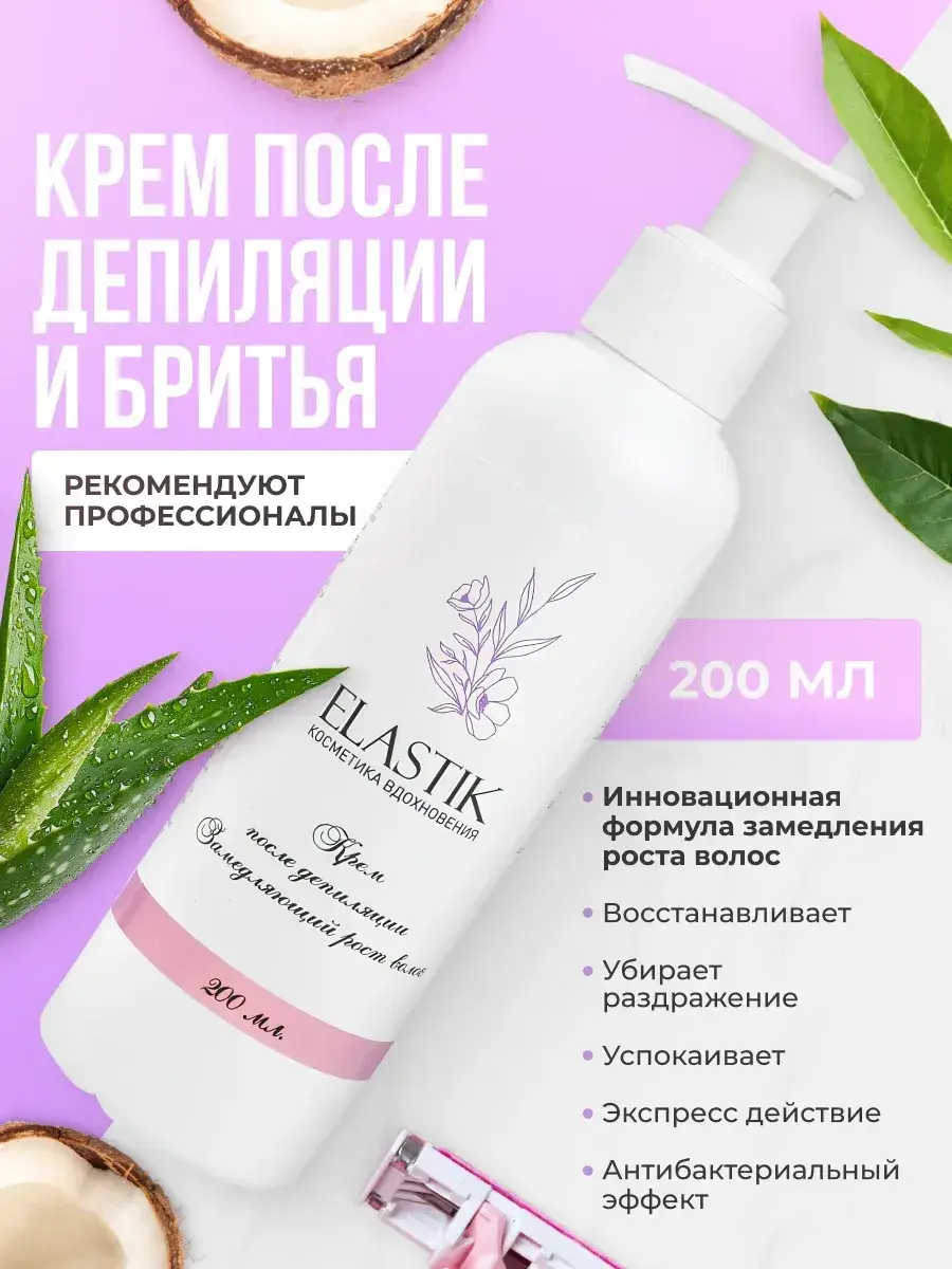 Milastice Hair Growth Inhibiting Depilation Cream, 200 ml