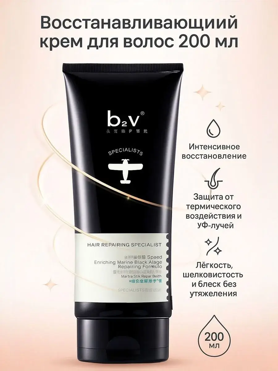B2V Restorative Hair Cream, 200 ml