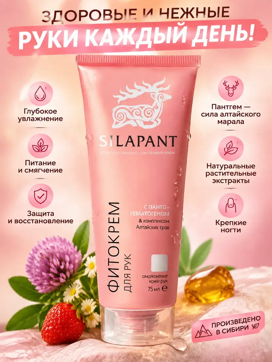 Silapant Healing and Nourishing Hand Phyto-Cream 75 ml