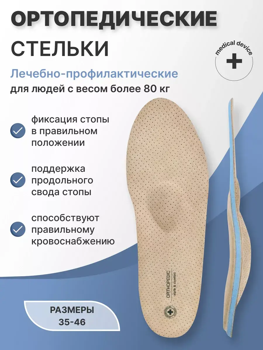 Timed Frame Orthopedic Insoles for Flat Feet, Beige, 1 Pair