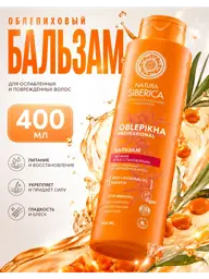 Natura Siberica Oblepikha Siberica Professional Hair Balm, 400 ml #1