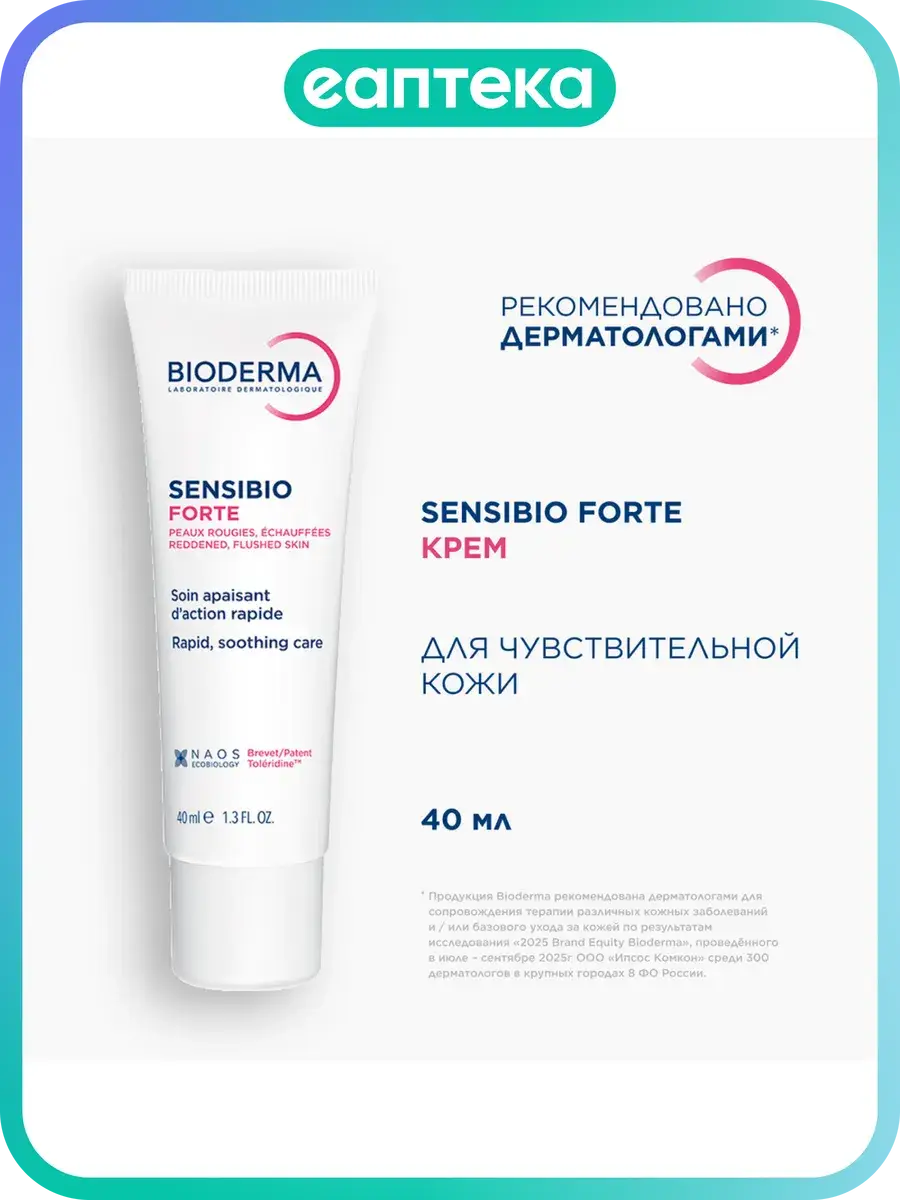 Bioderma Sensibio Forte Soothing Cream 1 pack 40 ml, 1 Count