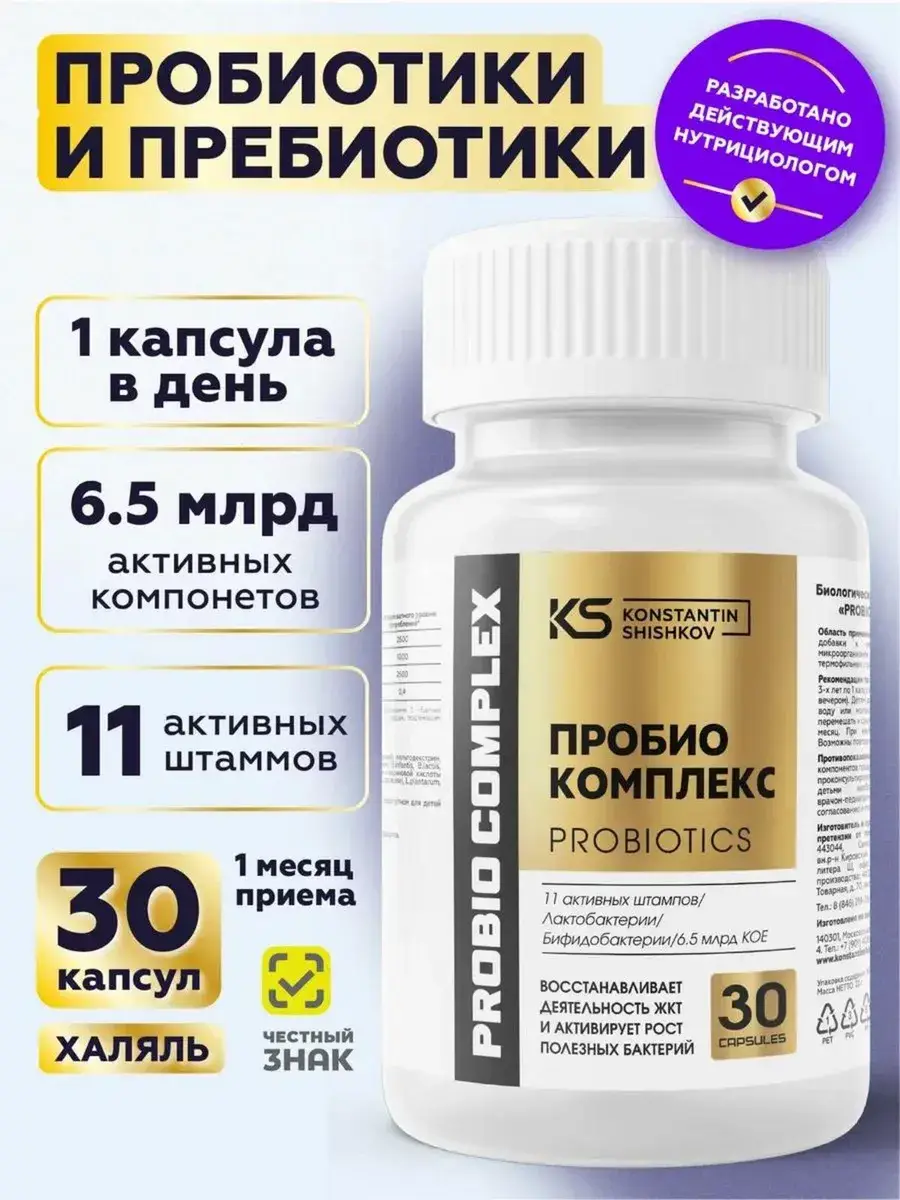 KONSTANTIN SHISHKOV Probiotics & Prebiotics Capsules, 30 Pack