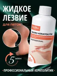 NAURO CLEAN Keratolytic Foot Care 0.5 l #1