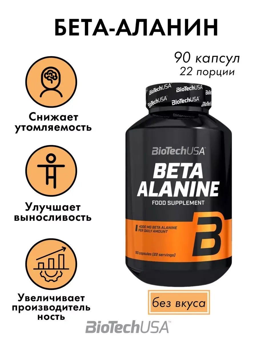 BioTechUSA Beta Alanine Capsules, Unflavored, 36-Month Shelf Life