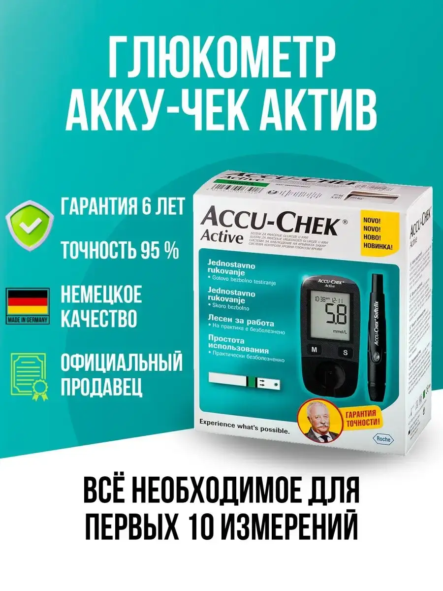 Accu-Chek Active Blood Glucose Monitor with Strips and Lancing Device