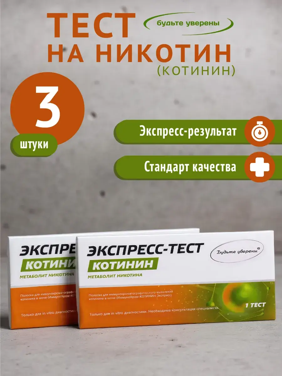 Be Sure Cotinine Nicotine Rapid Test Strips 3 Pack 3 Count