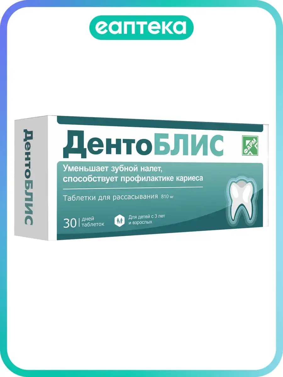Dentoblis Lozenges 30 Pack Tablets 810 mg, 30 Count