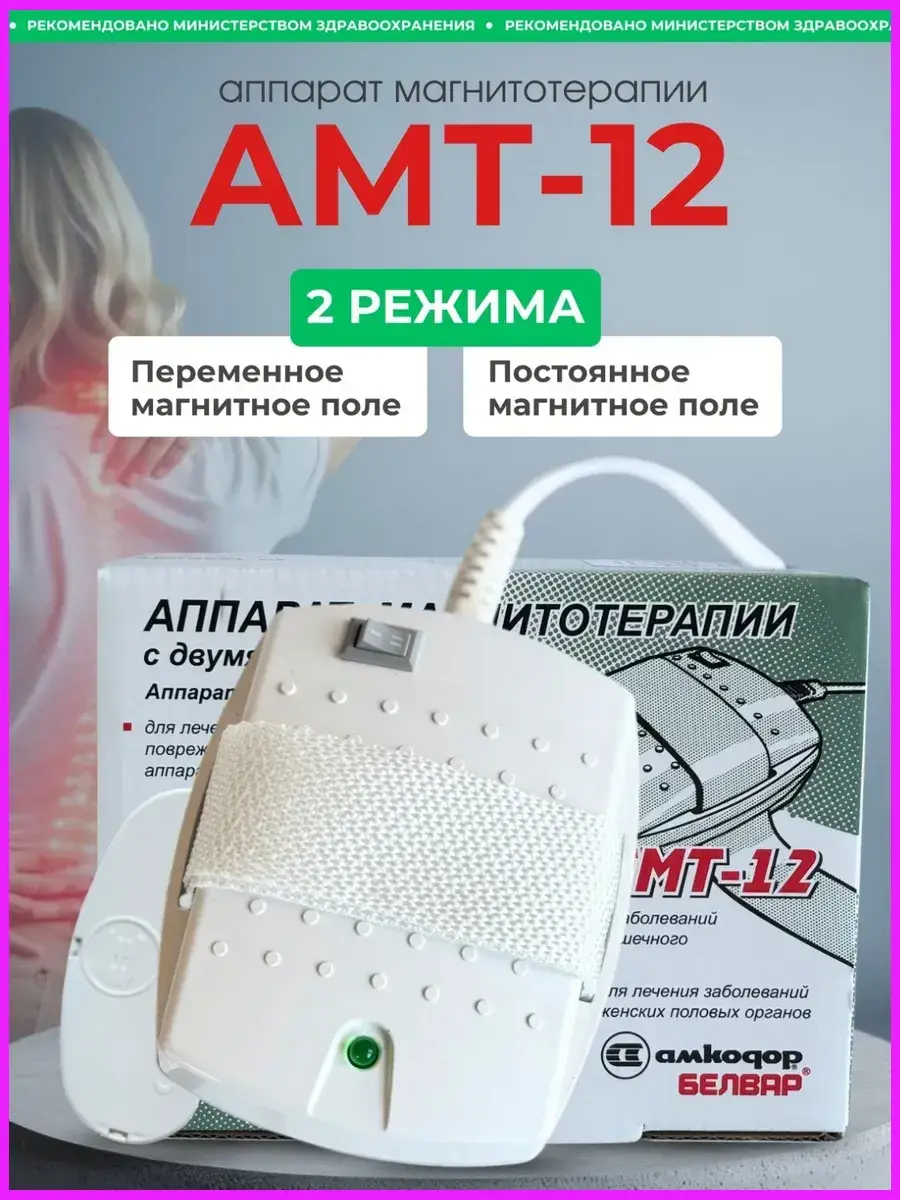 BELVAR AMT-12 Magnetic Therapy Device for Joint Pain