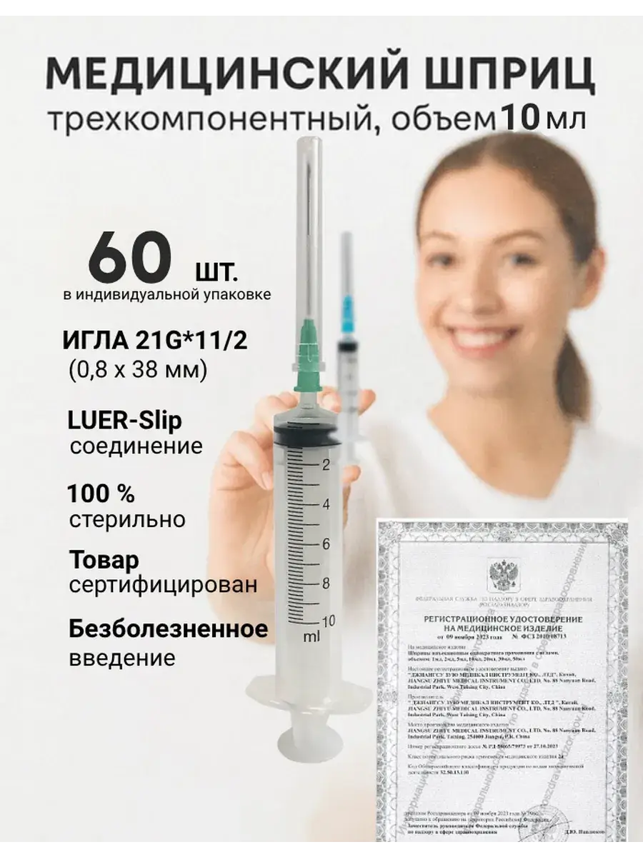 Medical Syringe with Luer-Slip Needle 10 ml, 60 Count