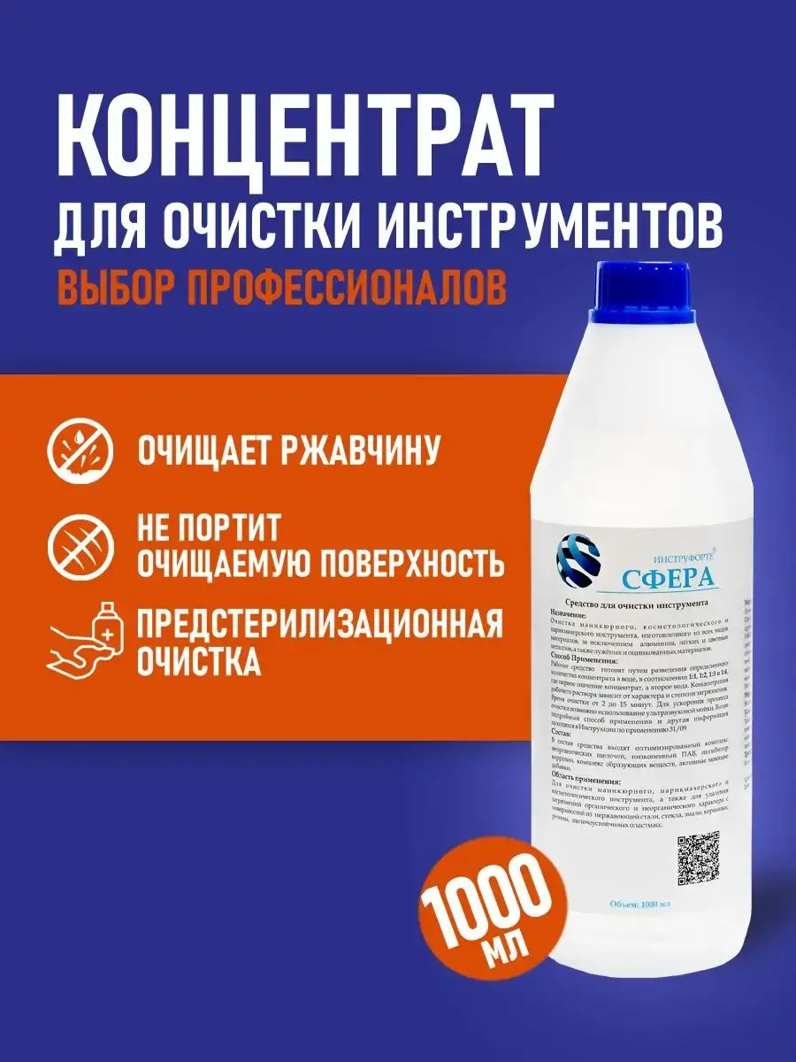 Rust Remover and Corrosion Inhibitor Liquid 1000 ml