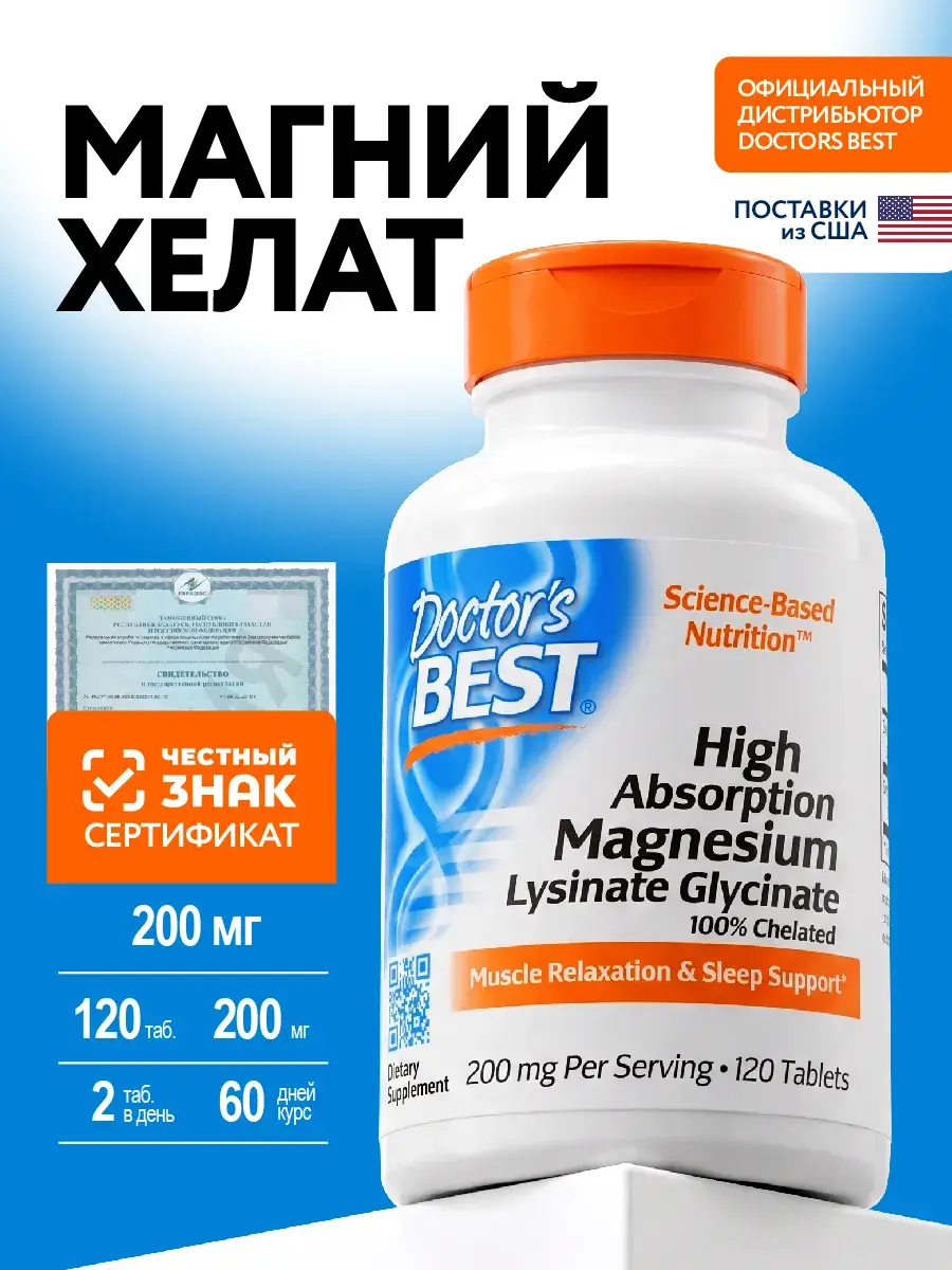 Doctor's Best High Absorption Magnesium Lysinate Glycinate 120 Tablets 200 mg, 120 Count