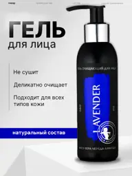Lavender Facial Cleansing Gel by Olesya Mustaeva, 140 ml #1