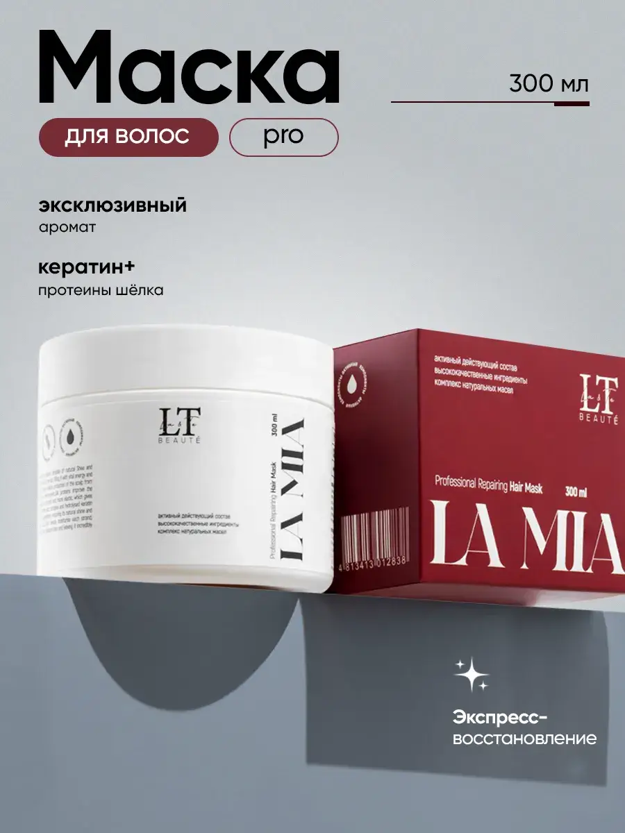La & Te Beauté Professional Restoring Hair Perfume Mask 300 ml