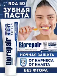 Biorepair Night Restorative Toothpaste, Strong Whitening #1