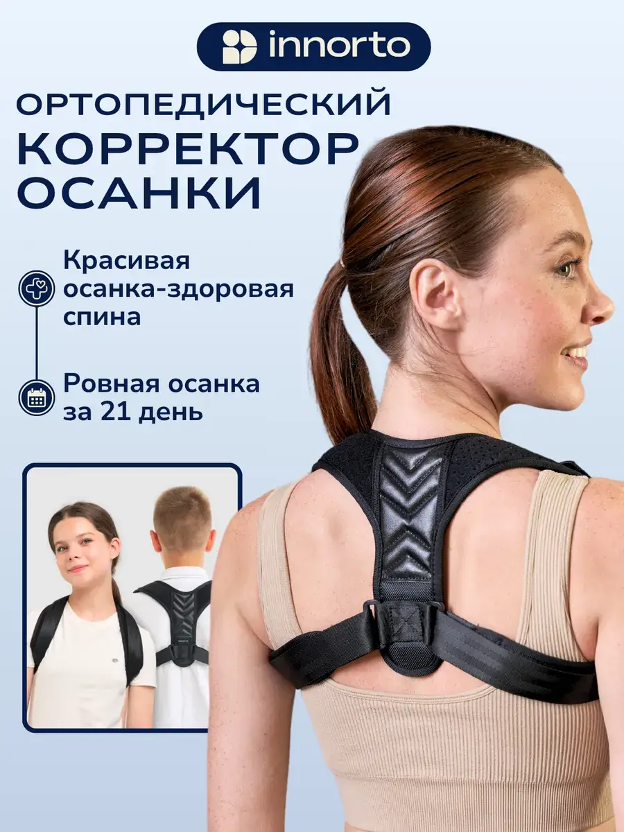 INNORTO Orthopedic Back Posture Corrector Size M-L Black