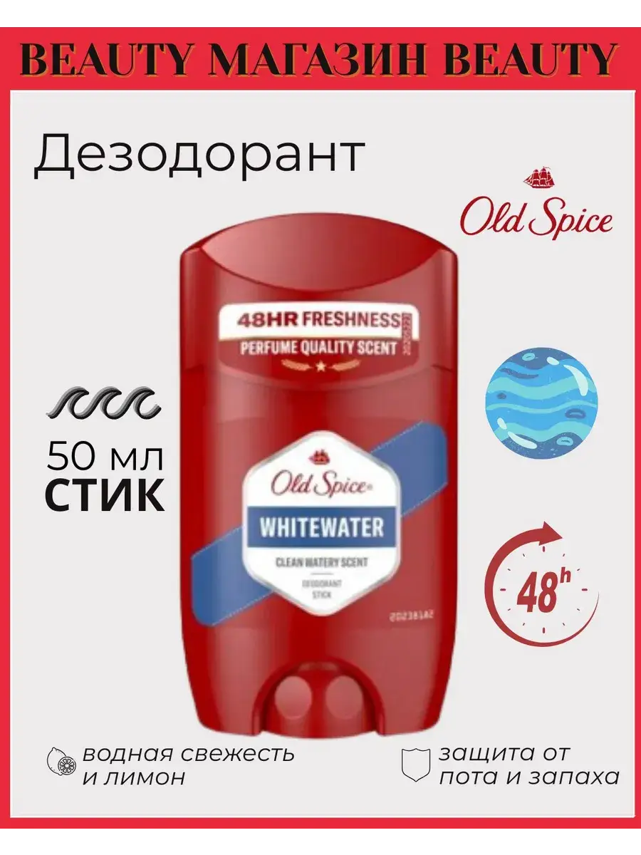 Old Spice WhiteWater Men's Deodorant Stick 50 ml