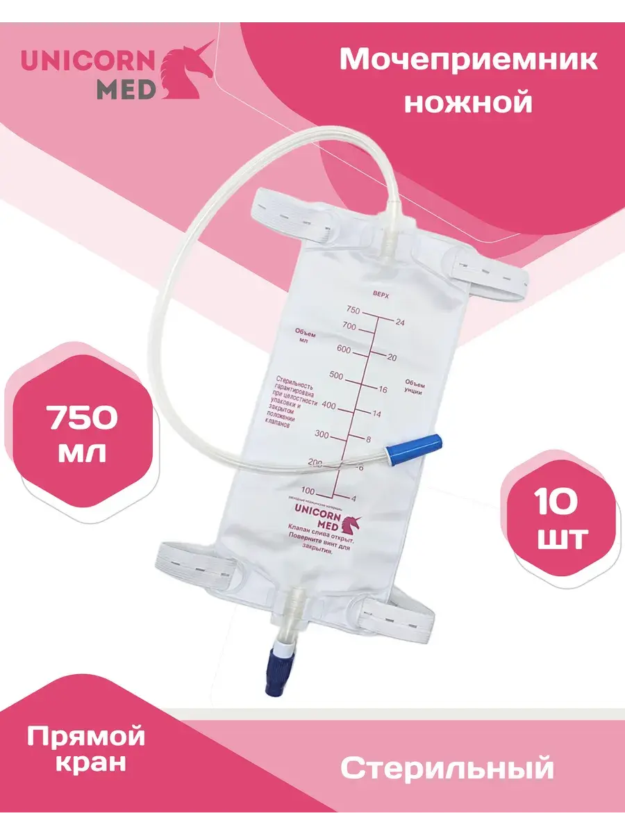 UnicornMed Leg Urine Collector 750 ml with Twist Valve, 10-pack