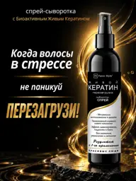 Favor Style Keratin Hair Spray Reboot Restoring 300 ml #1