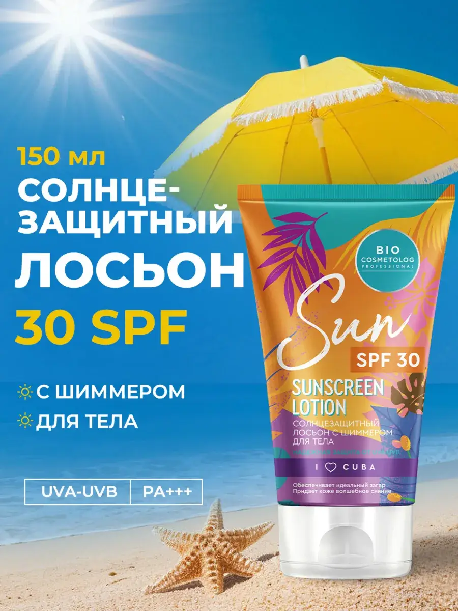Bio Cosmetolog Professional Shimmer Body Sunscreen SPF 30 Cream