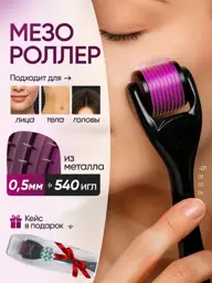 Derma Roller with 0.5 mm Titanium Needles, 540 Needles #1