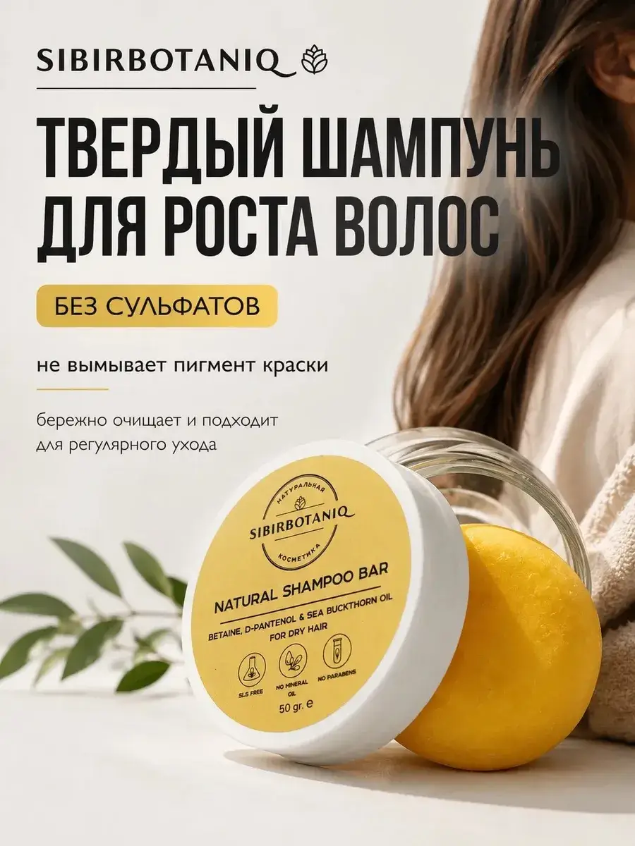 SIBIRBOTANIQ Solid Shampoo for Hair Growth 50g