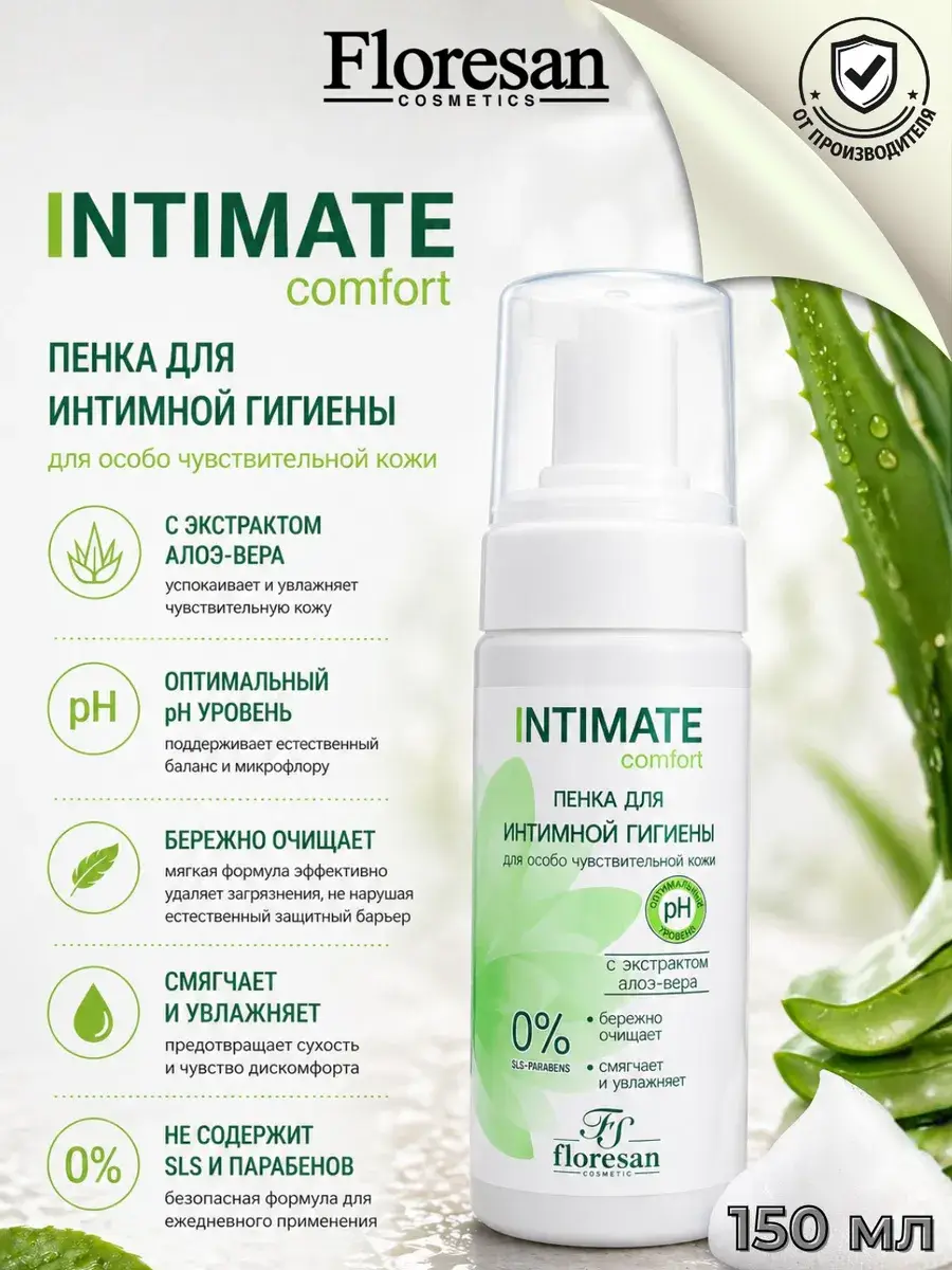 Floresan Intimate Foam with Celandine and Aloe Vera 150 ml