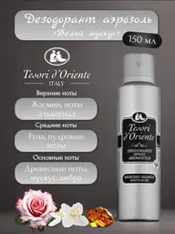 Tesori d'Oriente White Musk Aerosol Deodorant 150 ml #1