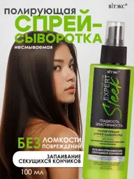 Vitex EXPERT SLEEK Leave-In Polishing Hair Spray Serum, 115 ml #1
