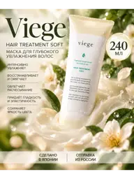 Viege Treatment Soft Moisturizing Hair Mask, 240 ml #1