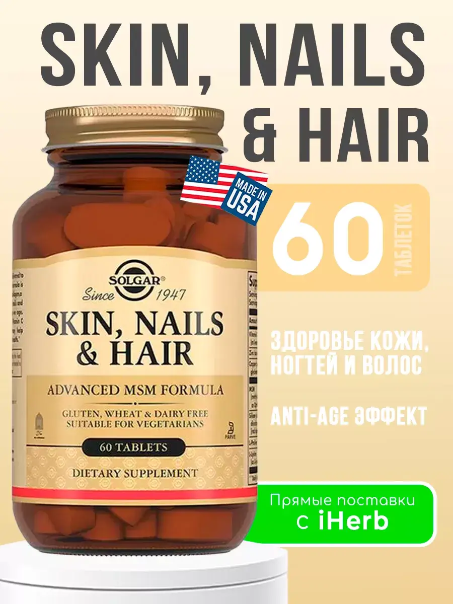Solgar Skin, Nails & Hair Coated Tablets 60 pcs