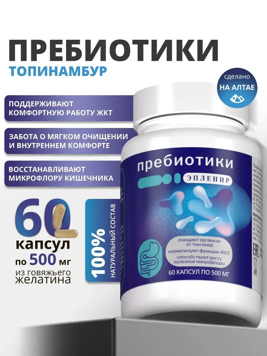 EPLENIR Intestinal Prebiotics Capsules 60 Pack
